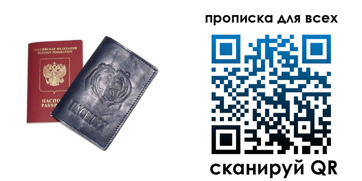 прописка паспорт в Улан-Удэ