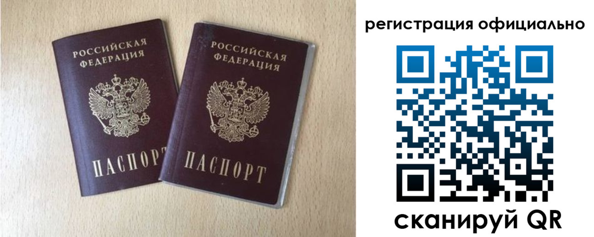 прописка 2025 в Улан-Удэ