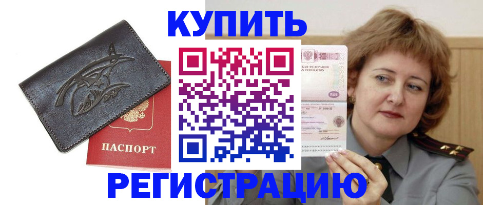 прописка в Улан-Удэ