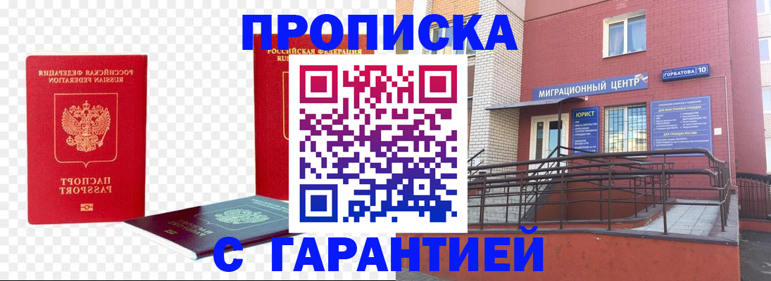 где прописаться в Улан-Удэ
